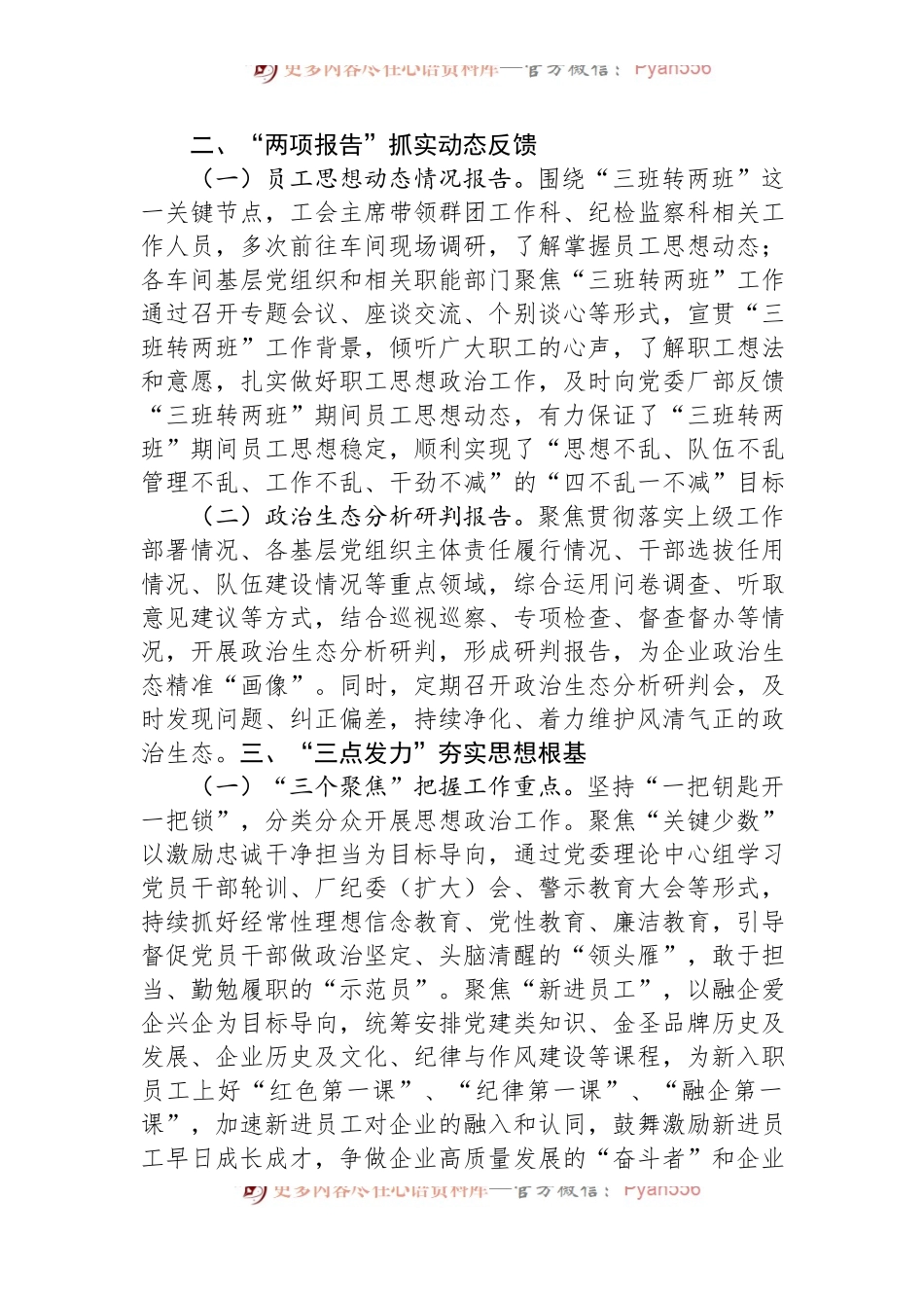 在全省烟草系统思想政治工作专题推进会上的汇报发言.docx_第2页