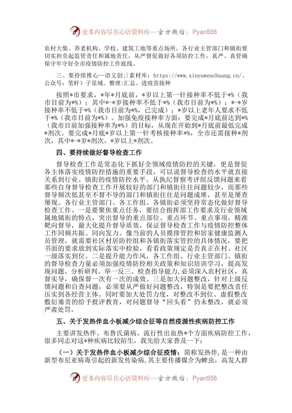 在市委指挥部调度工作会议上的讲话.docx_第2页