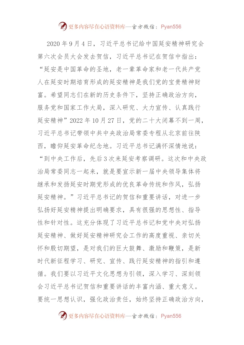 在市延安精神研究会代表大会上的讲话稿.docx_第2页