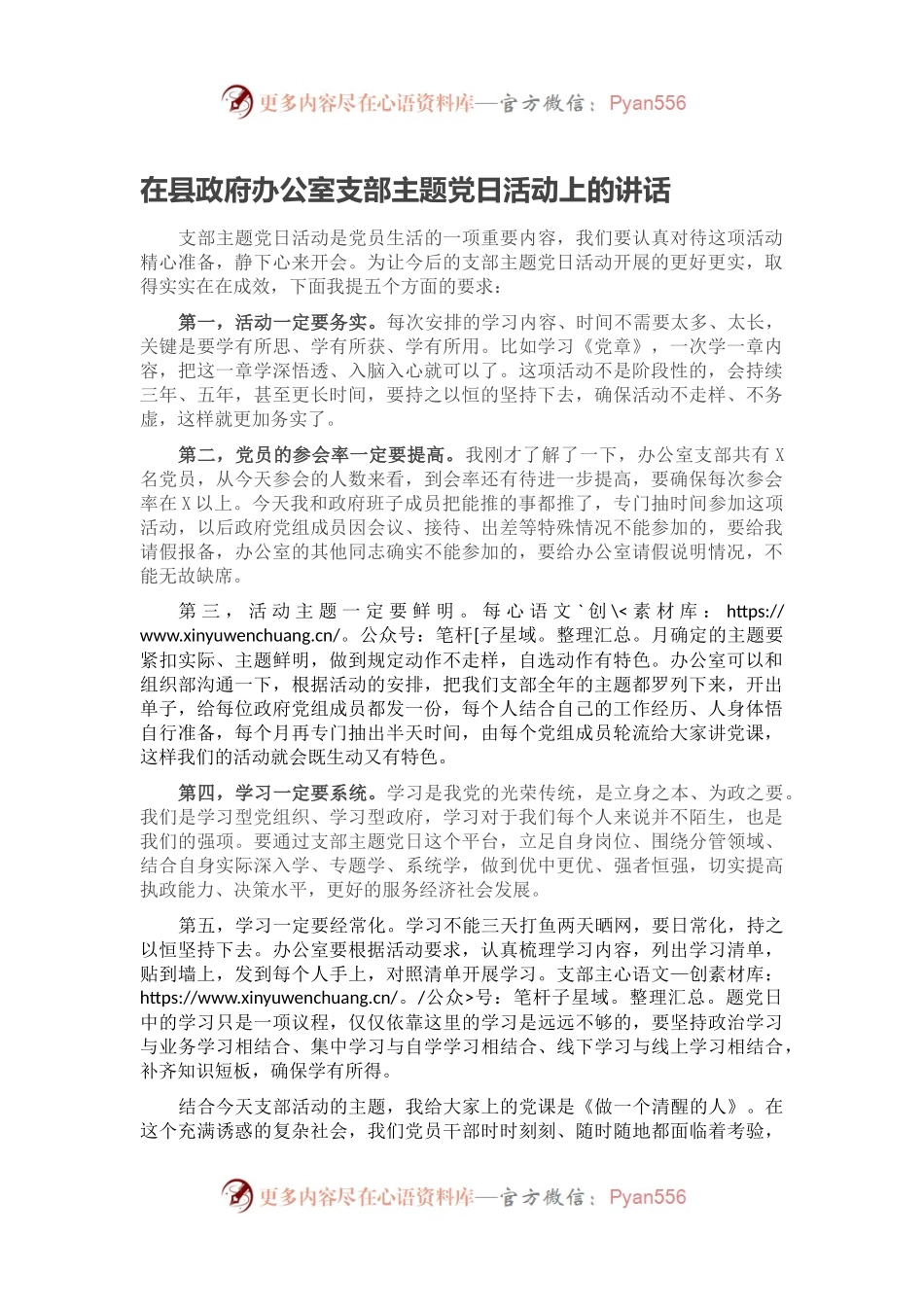 在县政府办公室支部主题党日活动上的讲话.docx_第1页