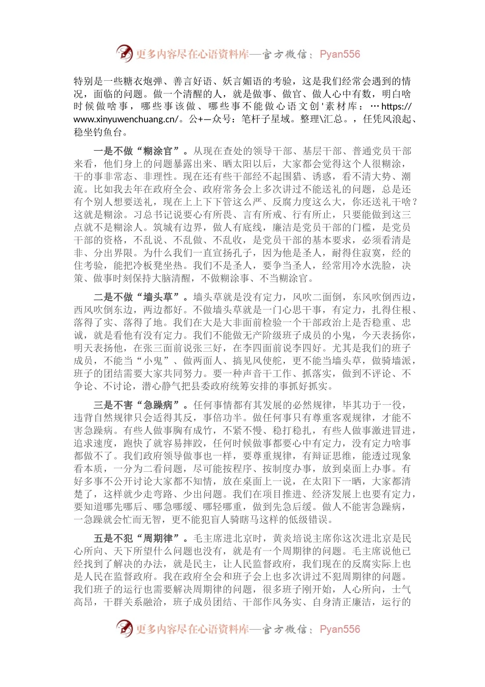 在县政府办公室支部主题党日活动上的讲话.docx_第2页