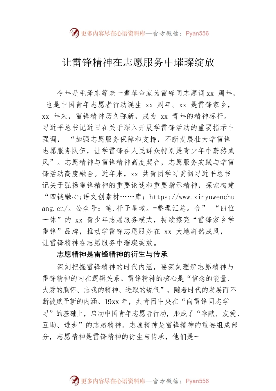 在弘扬雷锋精神主题座谈会上的交流发言材料汇编（6篇）.docx_第2页