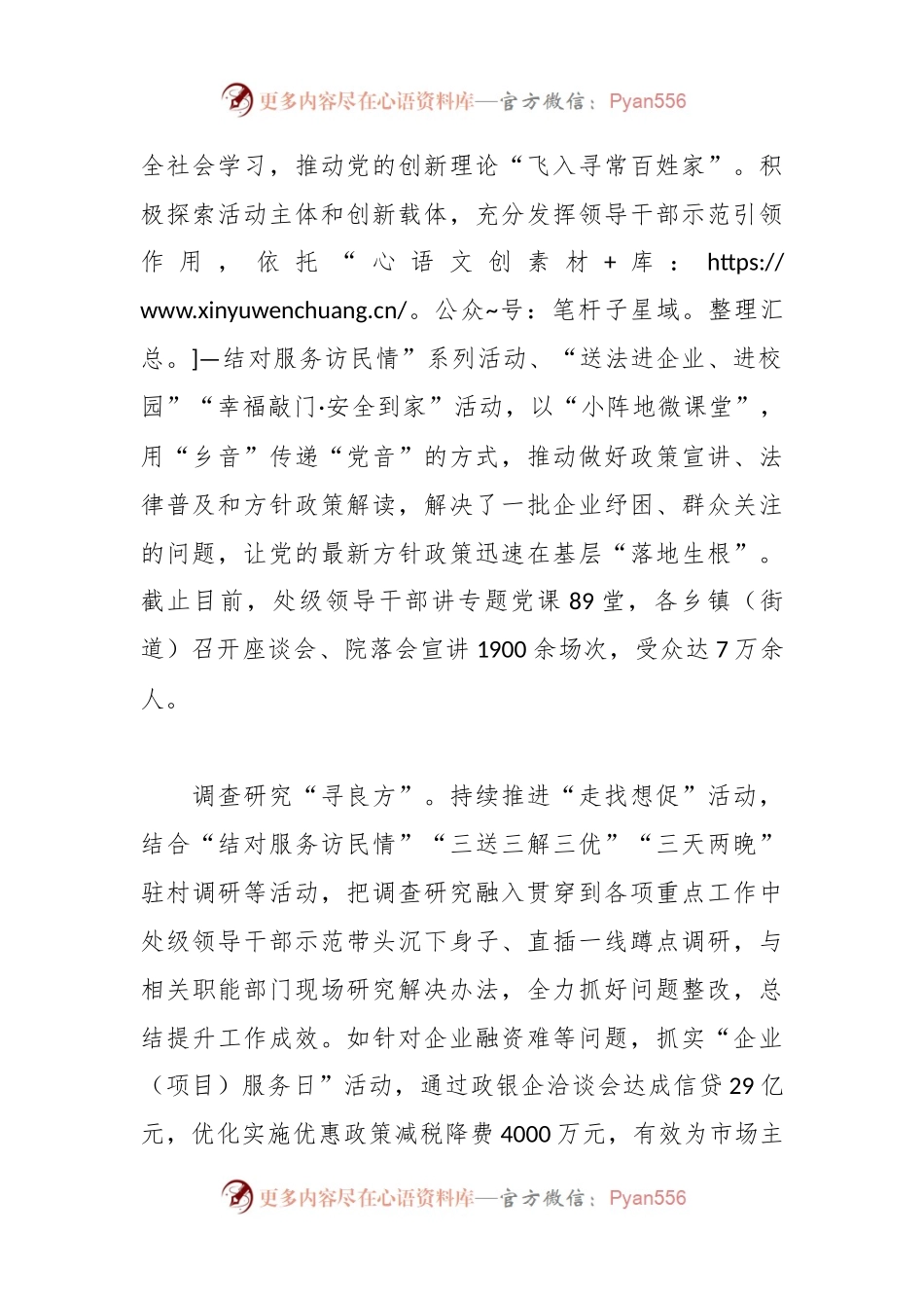 在全市落实“四下基层”交流座谈暨主题教育整改整治工作推进会上的汇报发言.docx_第2页