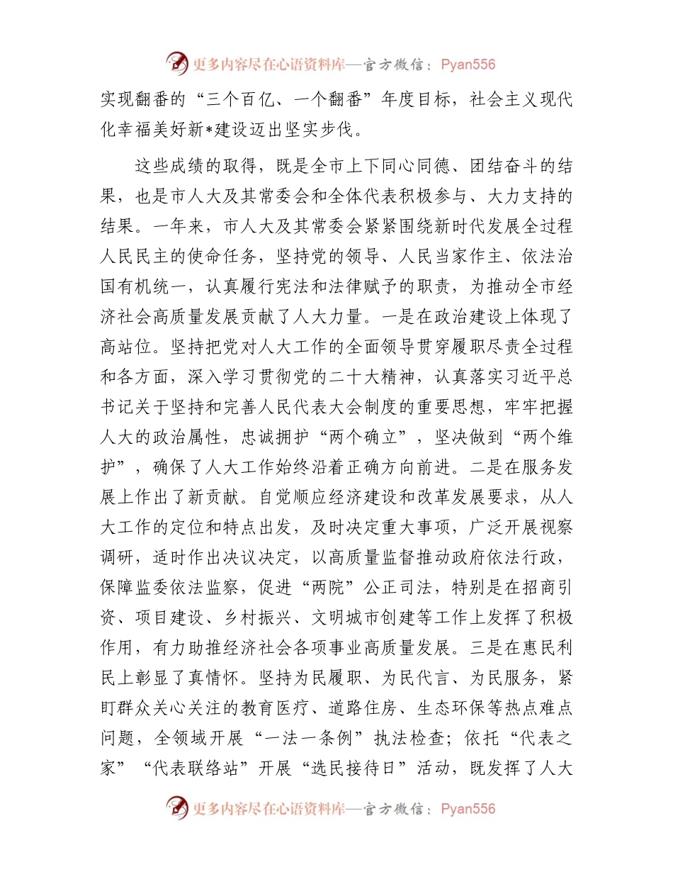 在市人民代表大会第6次会议闭幕式上的讲话.docx_第2页