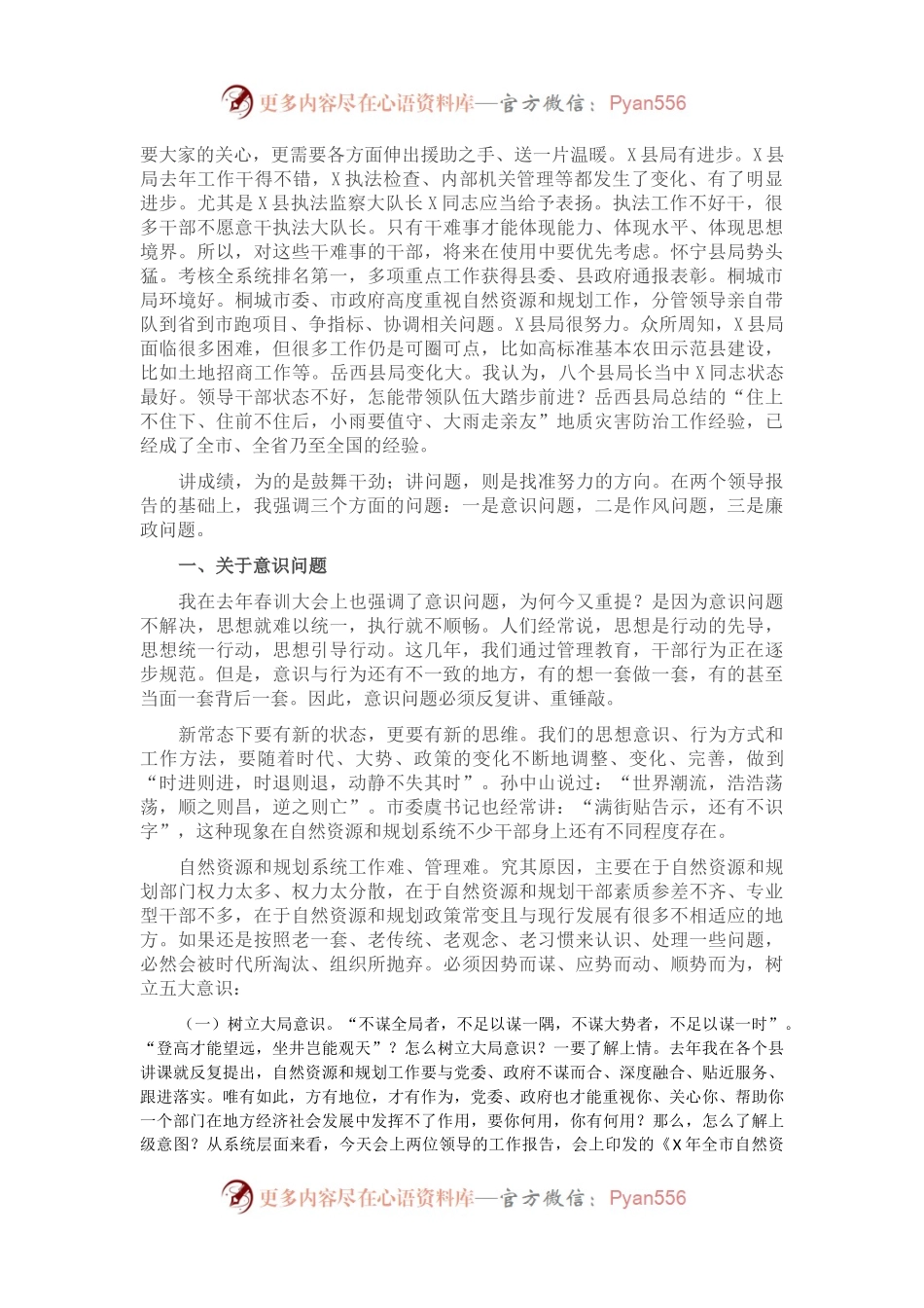 在全市自然资源和规划系统工作暨党风廉政建设会议上的讲话.docx_第2页