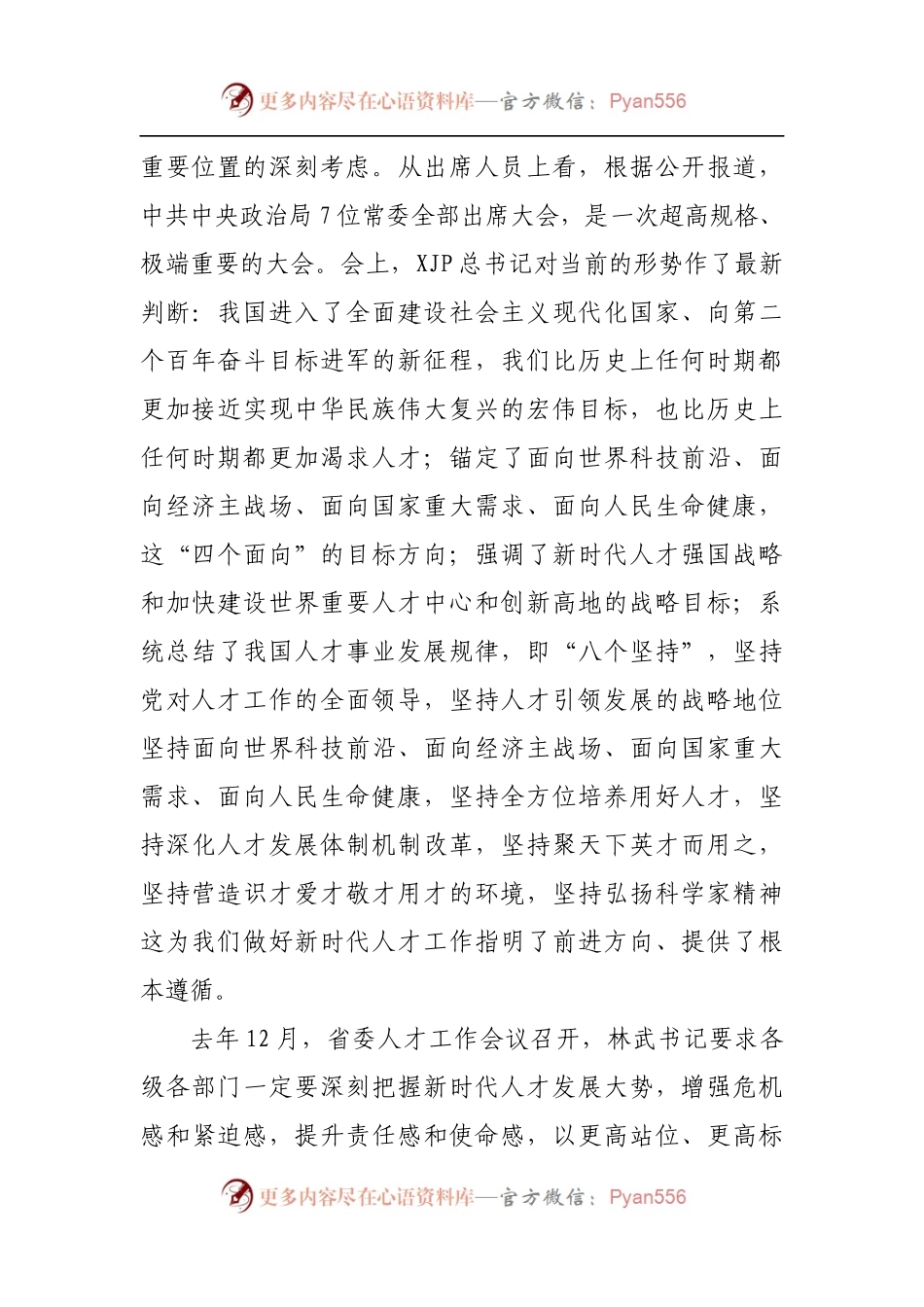 在学校人才工作会议上的讲话.docx_第2页