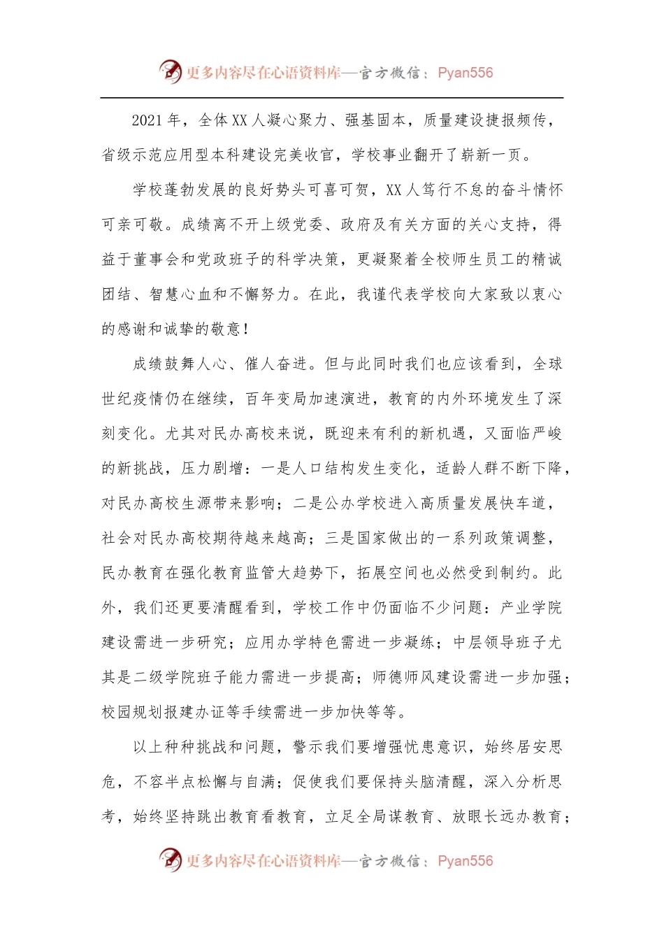 在学校2022年春季教职工学习班上的讲话.docx_第2页