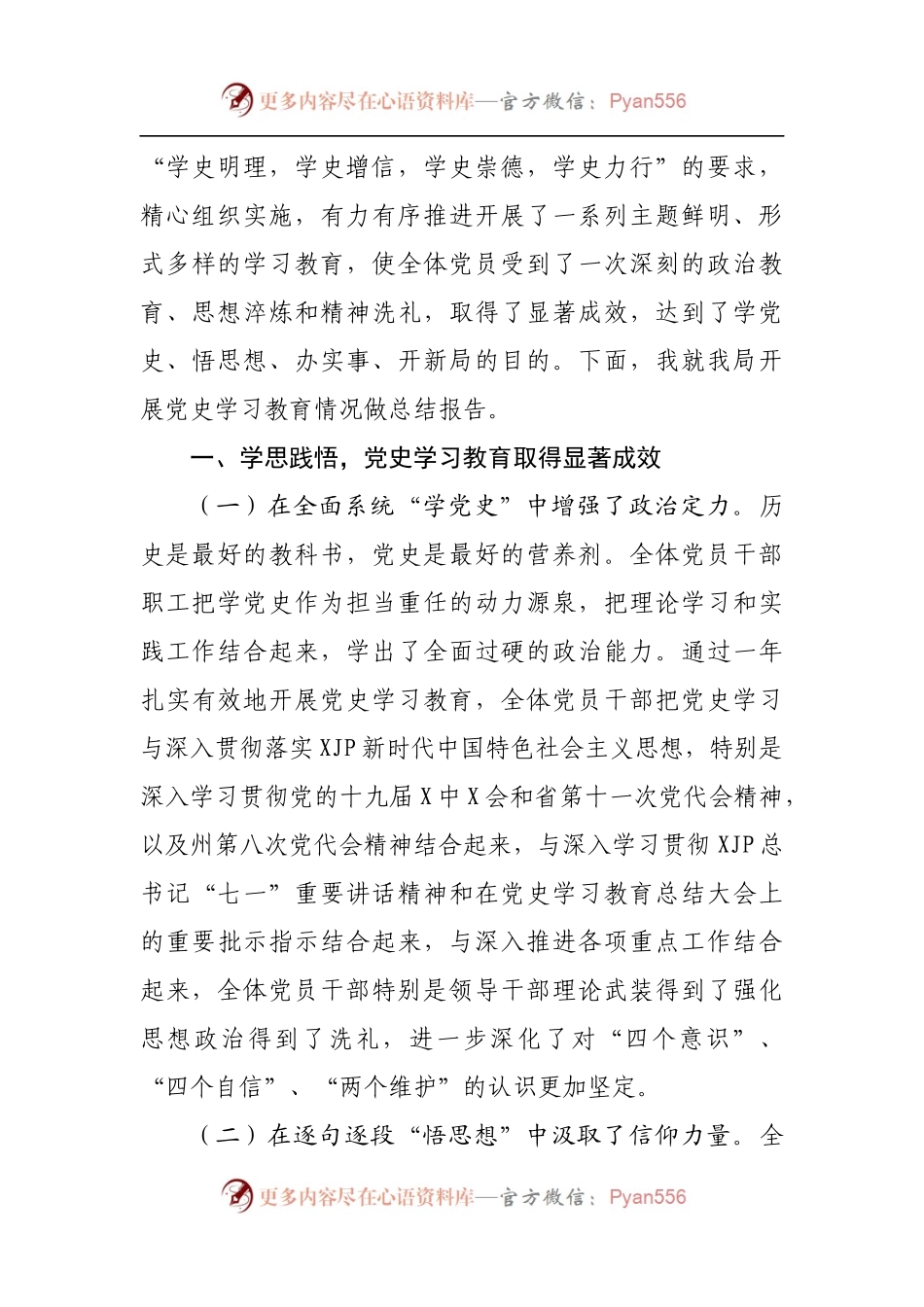 在党史学习教育总结大会上的讲话[0001].docx_第2页