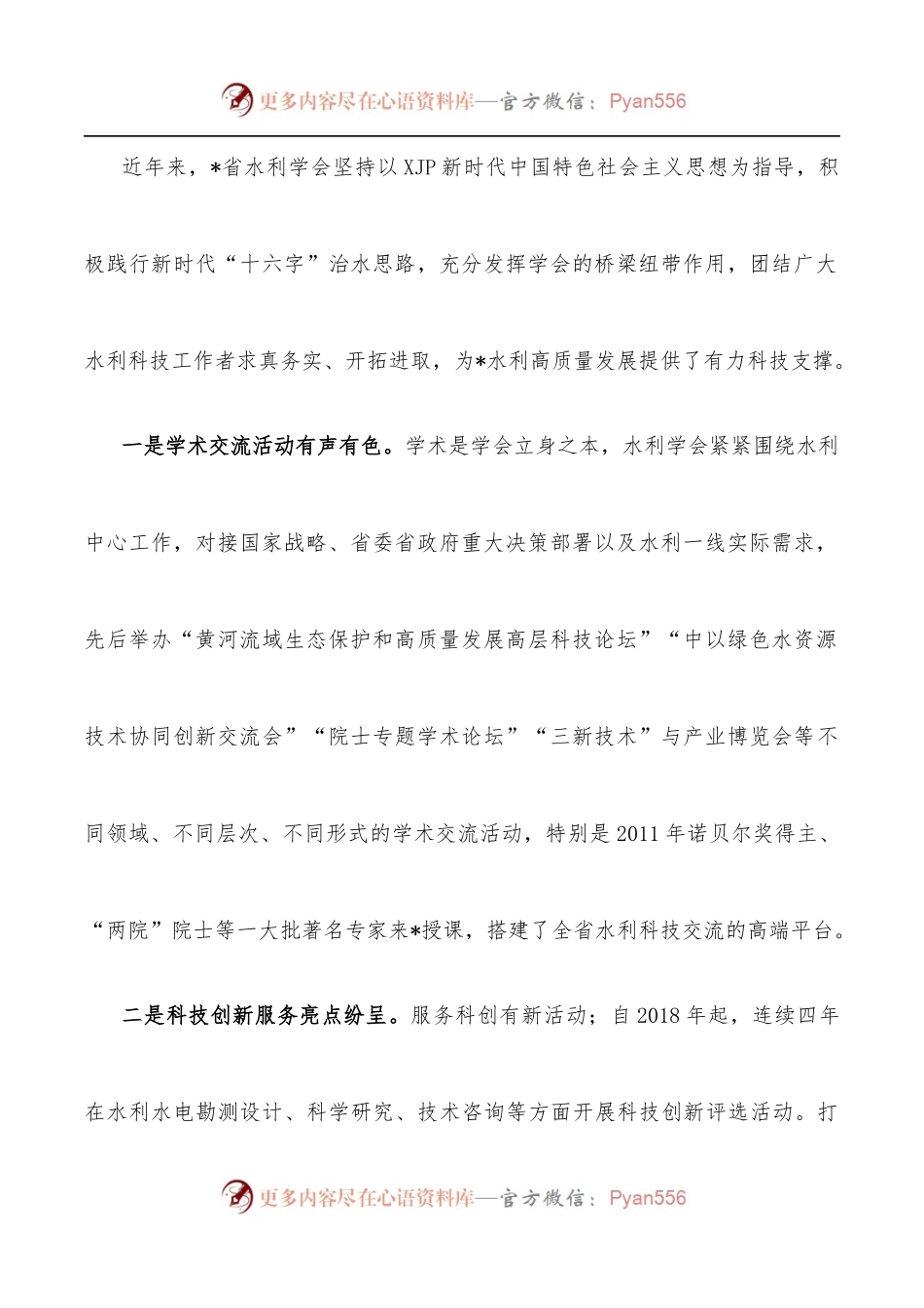 在全省水利学会2022学术年会上的讲话.docx_第2页