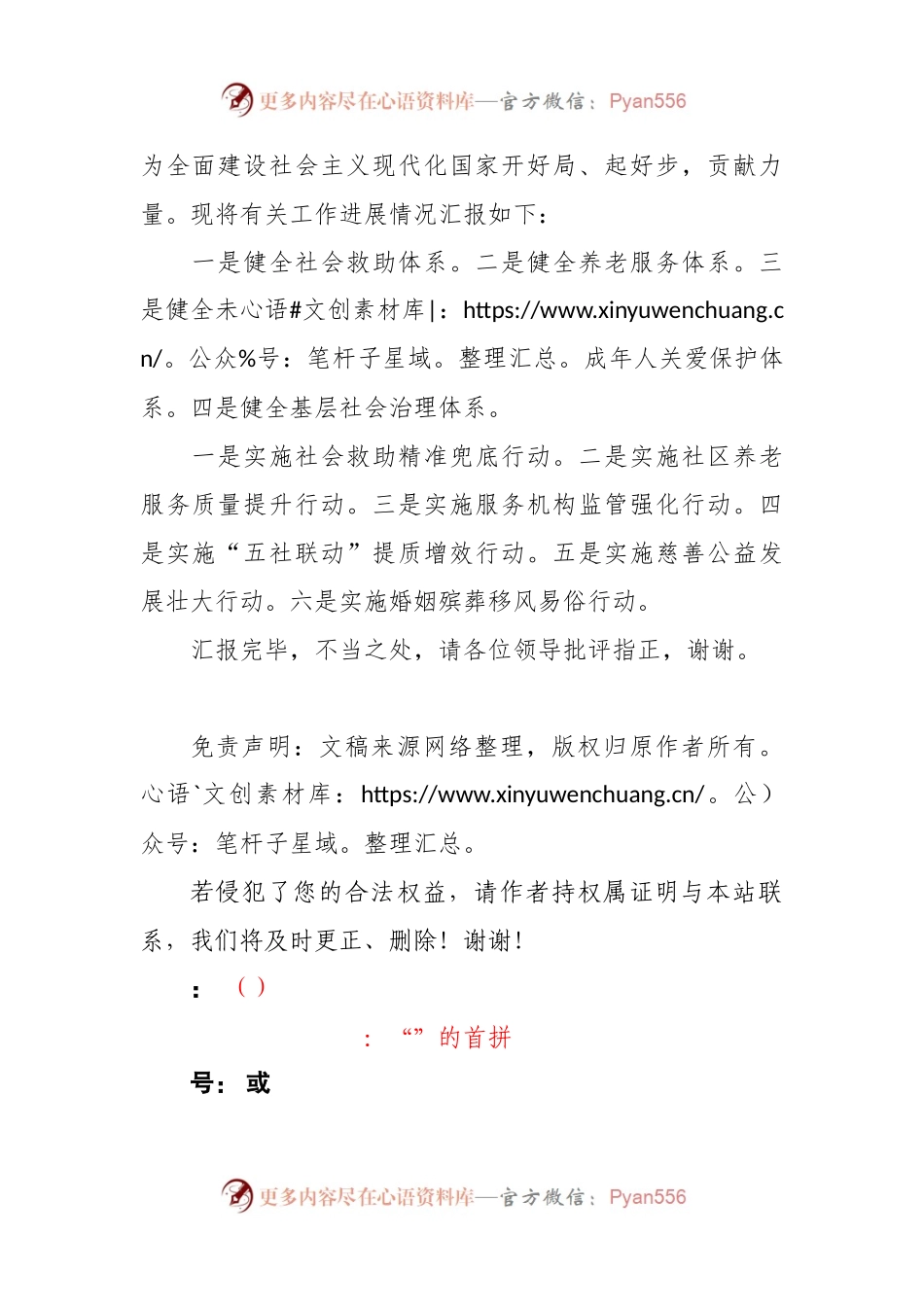 在四季度全省民政工作年度重点任务推进会上的汇报发言.docx_第2页