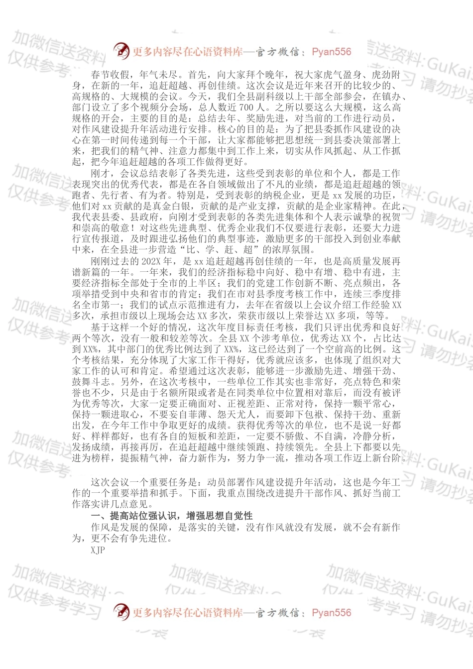 在全县目标责任考核总结表彰暨作风建设提升年动员大会上的讲话.docx_第1页
