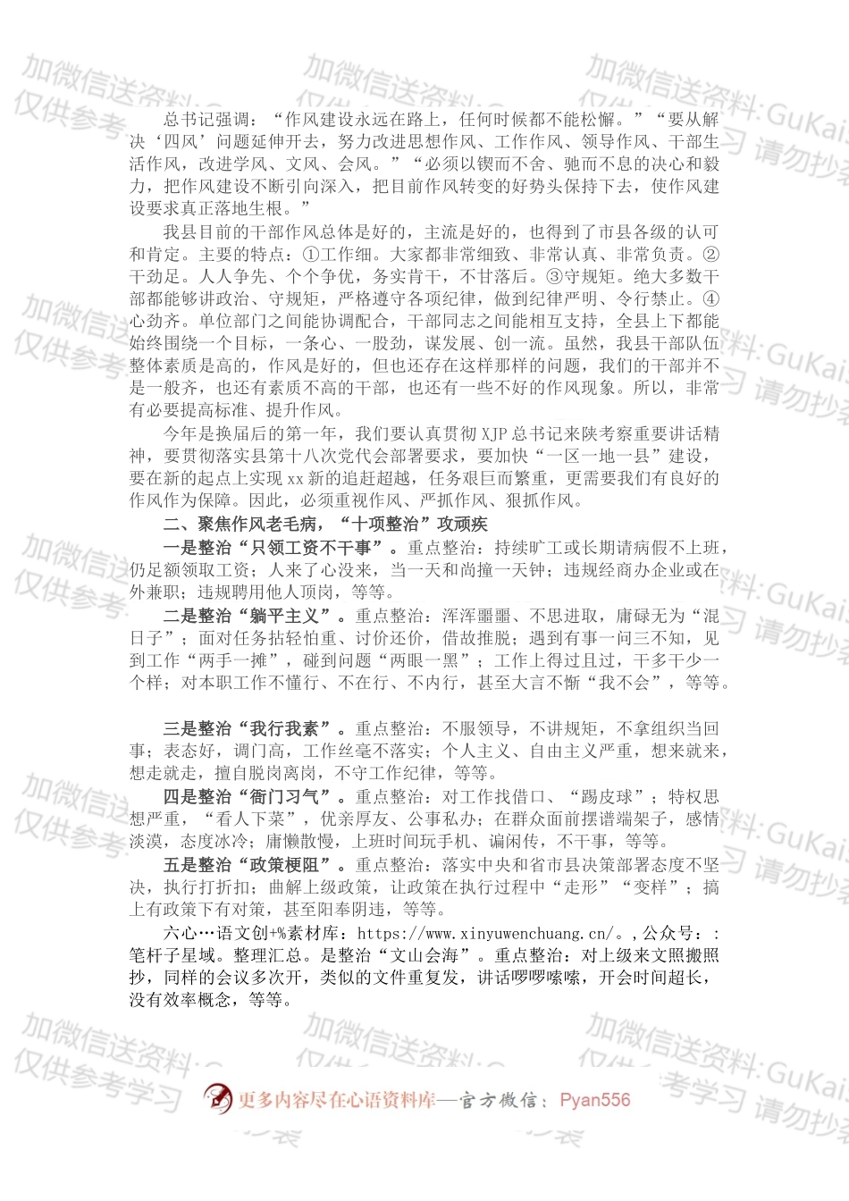 在全县目标责任考核总结表彰暨作风建设提升年动员大会上的讲话.docx_第2页