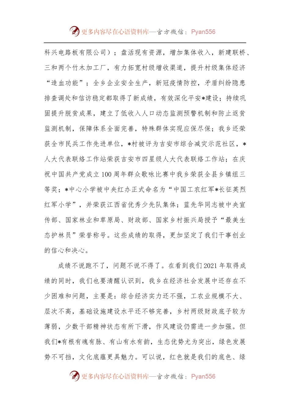 在X乡镇2021年度高质量发展表彰暨基层党建述职评议会议上的讲话.docx_第2页
