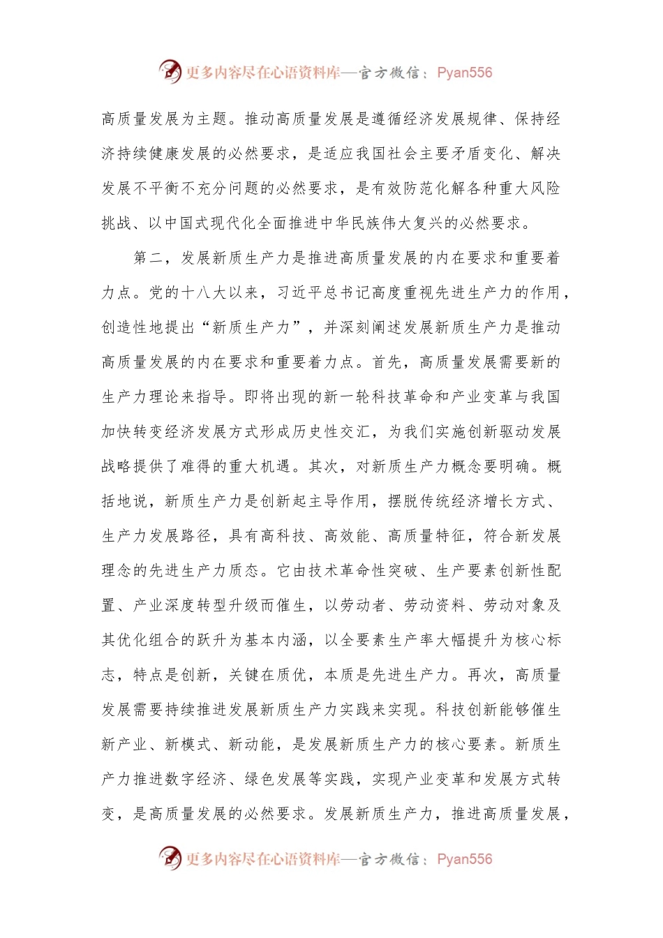 在县处级干部主体班新质生产力专题研讨会上的交流发言.docx_第2页