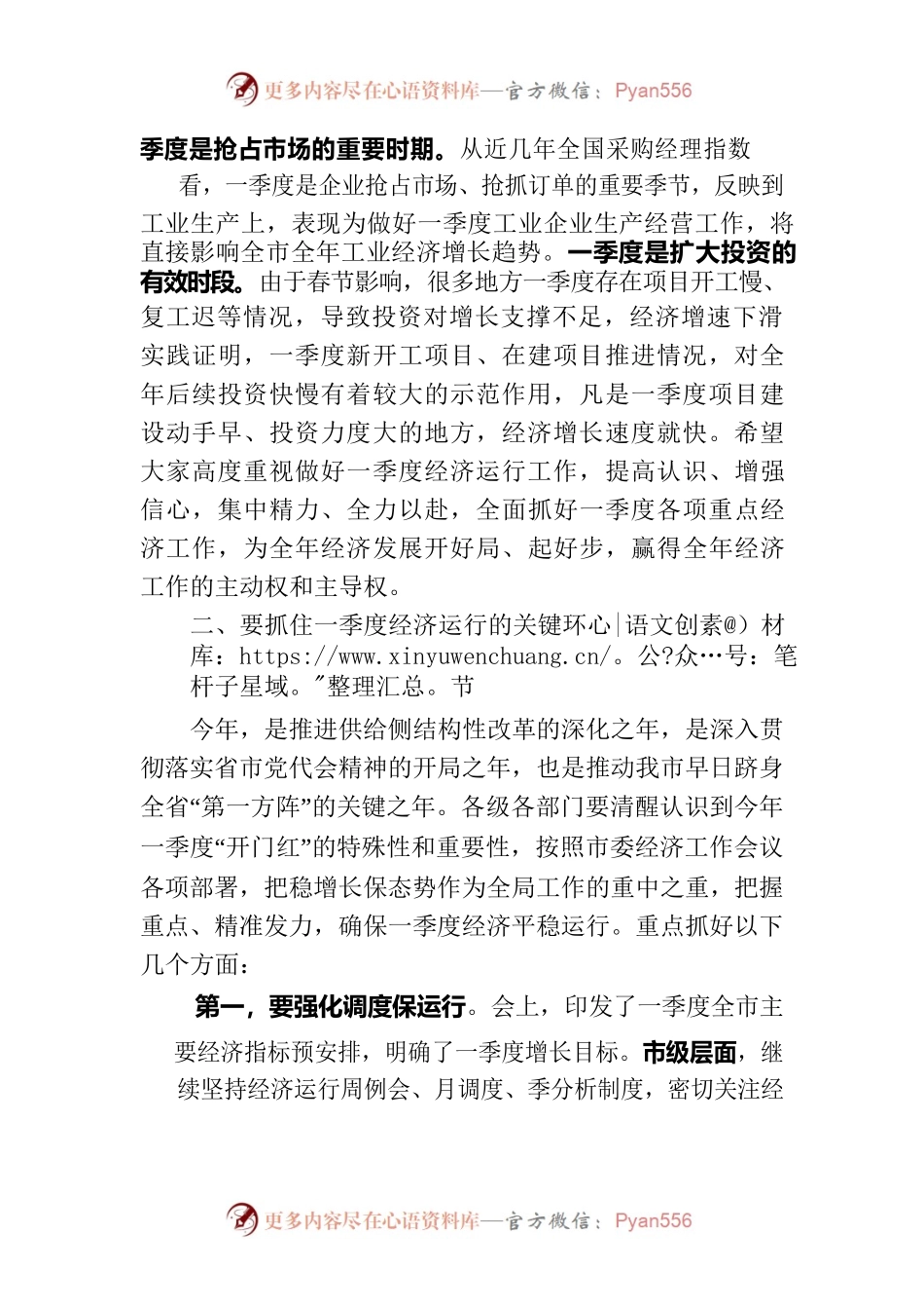 在全市一季度经济运行工作推进会议上的讲话.docx_第2页