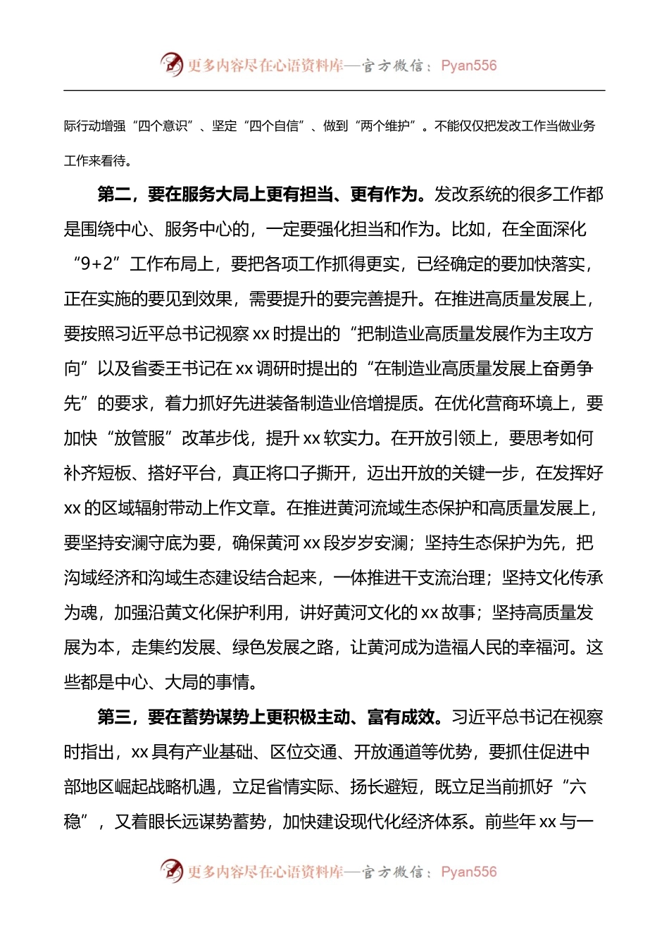 在市发改委调研座谈会上的讲话.docx_第2页