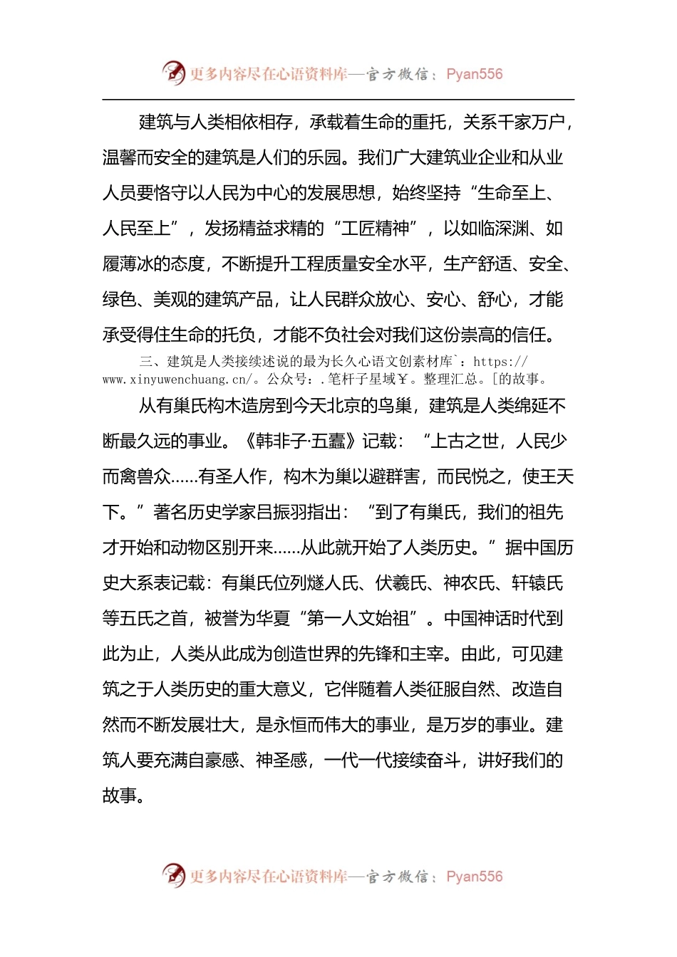 在“喜迎二十大匠心永传承”颁奖大会上的致辞.docx_第2页