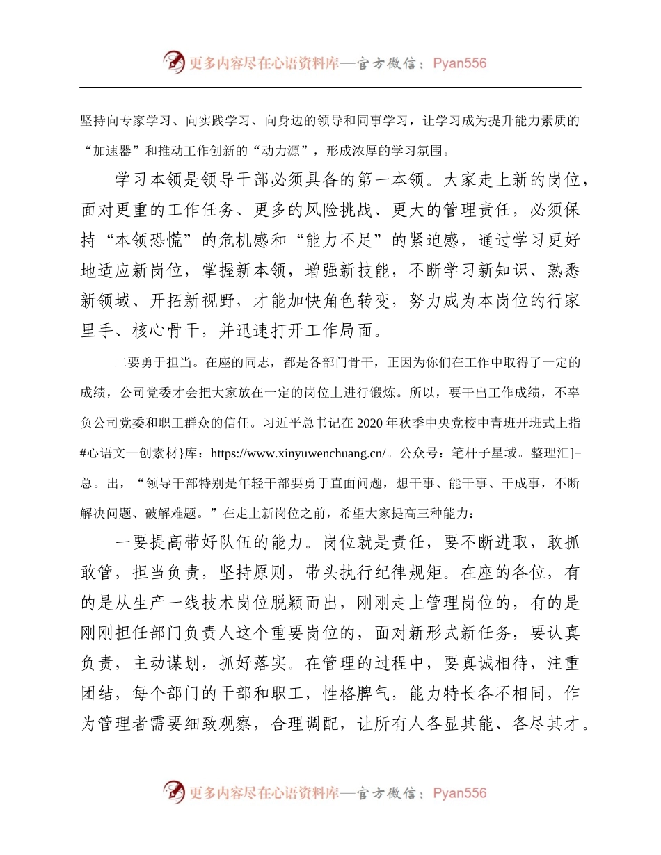 在公司新任职干部任前谈话会上的讲话.docx_第2页