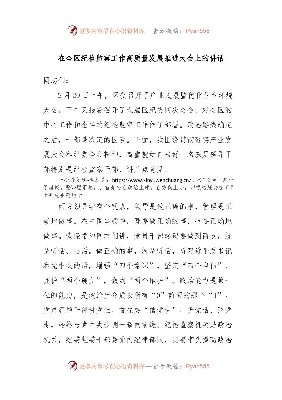在全区纪检监察工作高质量发展推进大会上的讲话稿.docx_第1页