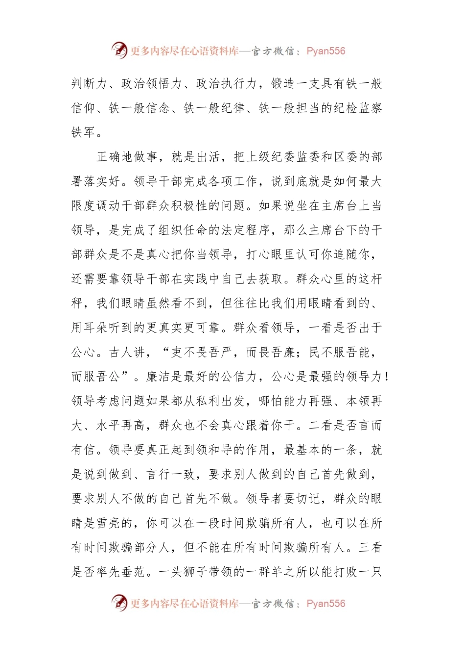 在全区纪检监察工作高质量发展推进大会上的讲话稿.docx_第2页