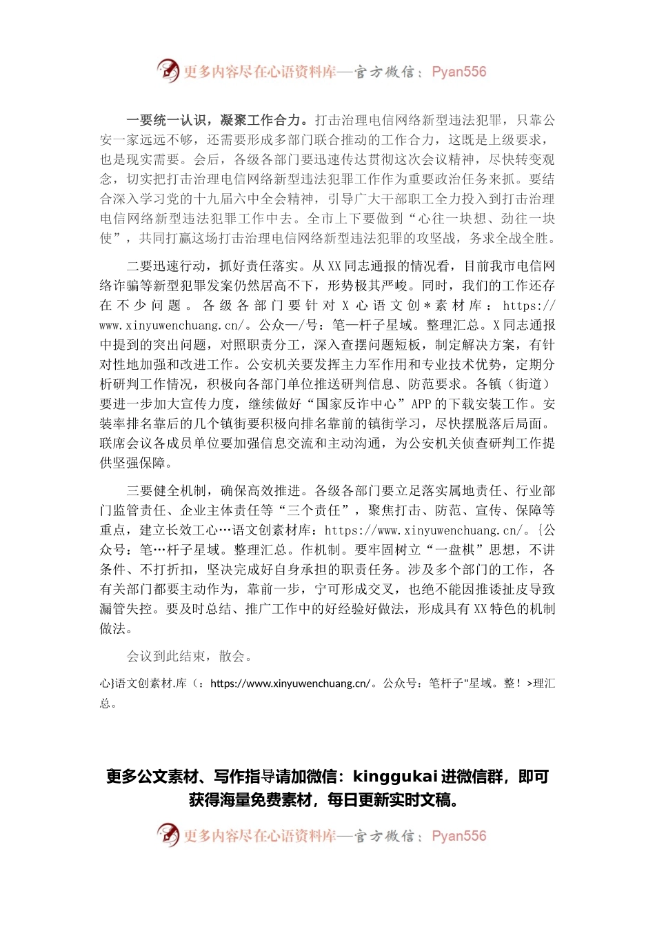 在全市打击治理电信网络新型违法犯罪工作推进会议上的主持讲话.docx_第2页