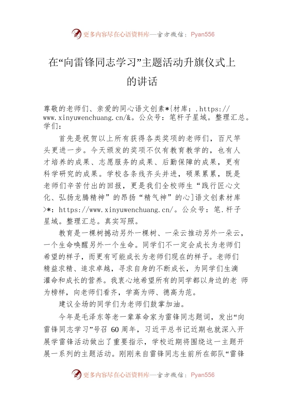 在“向雷锋同志学习”主题活动升旗仪式上的讲话.docx_第1页