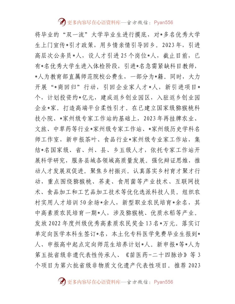 在全市人才工作调研座谈会上的汇报发言.docx_第2页