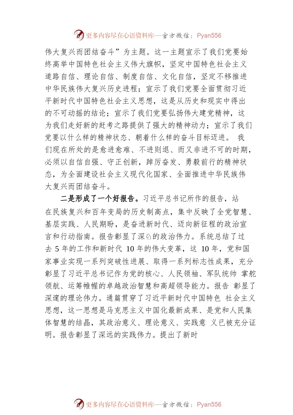 在党的二十大精神专题学习会议上的讲话.docx_第2页