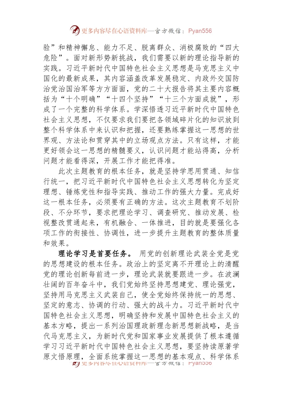 在党组理论学习中心组选人用人专题研讨交流会上的发言材料.docx_第2页