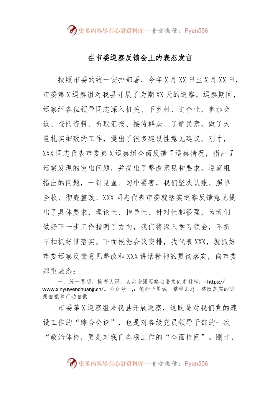 在市委巡察反馈会上的表态发言.docx_第1页