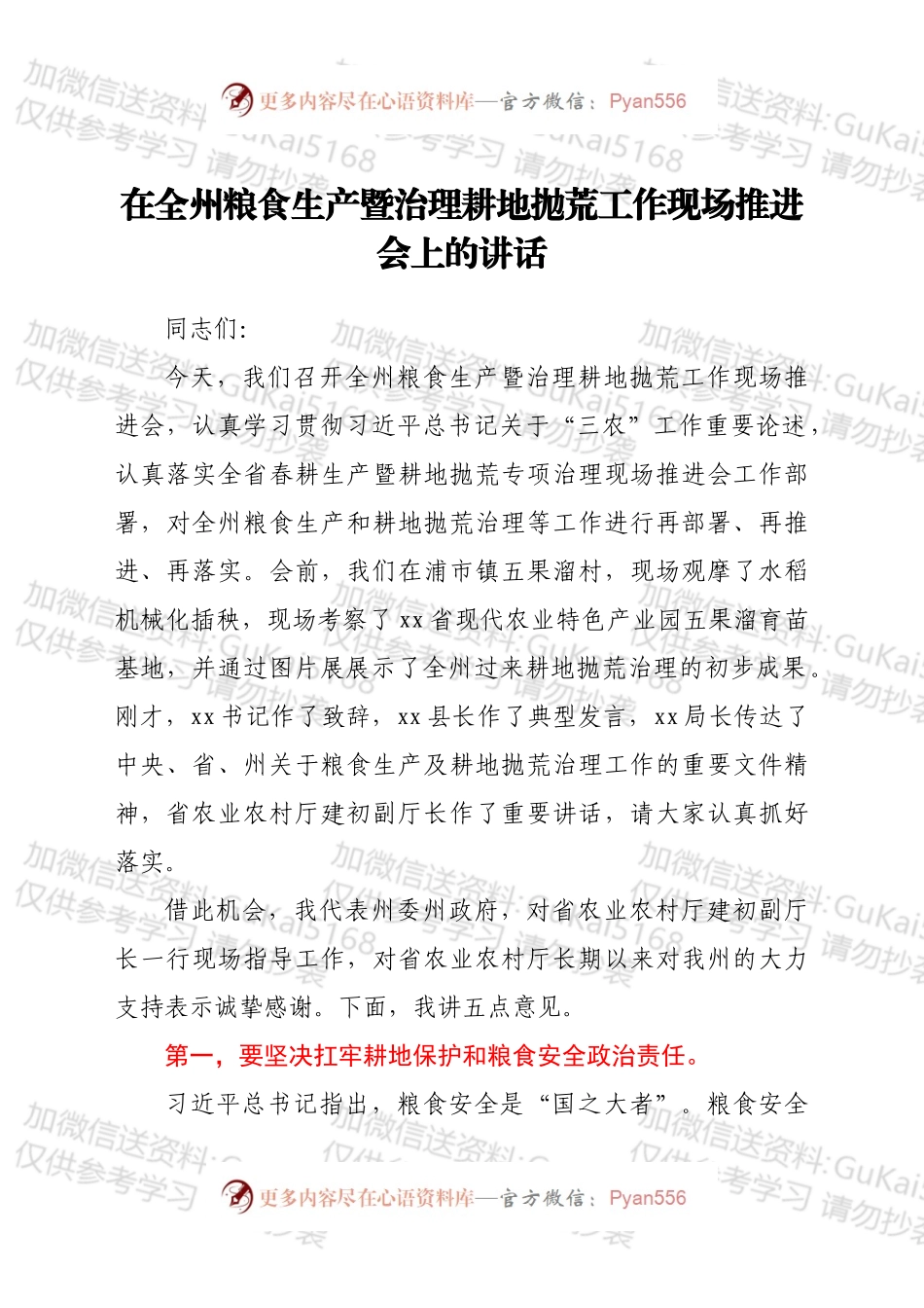 在全州粮食生产暨治理耕地抛荒工作现场推进会上的讲话.docx_第1页