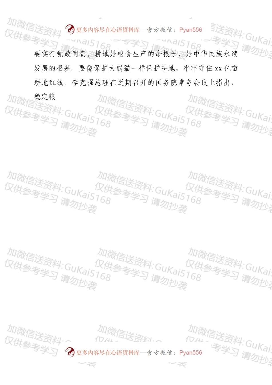 在全州粮食生产暨治理耕地抛荒工作现场推进会上的讲话.docx_第2页