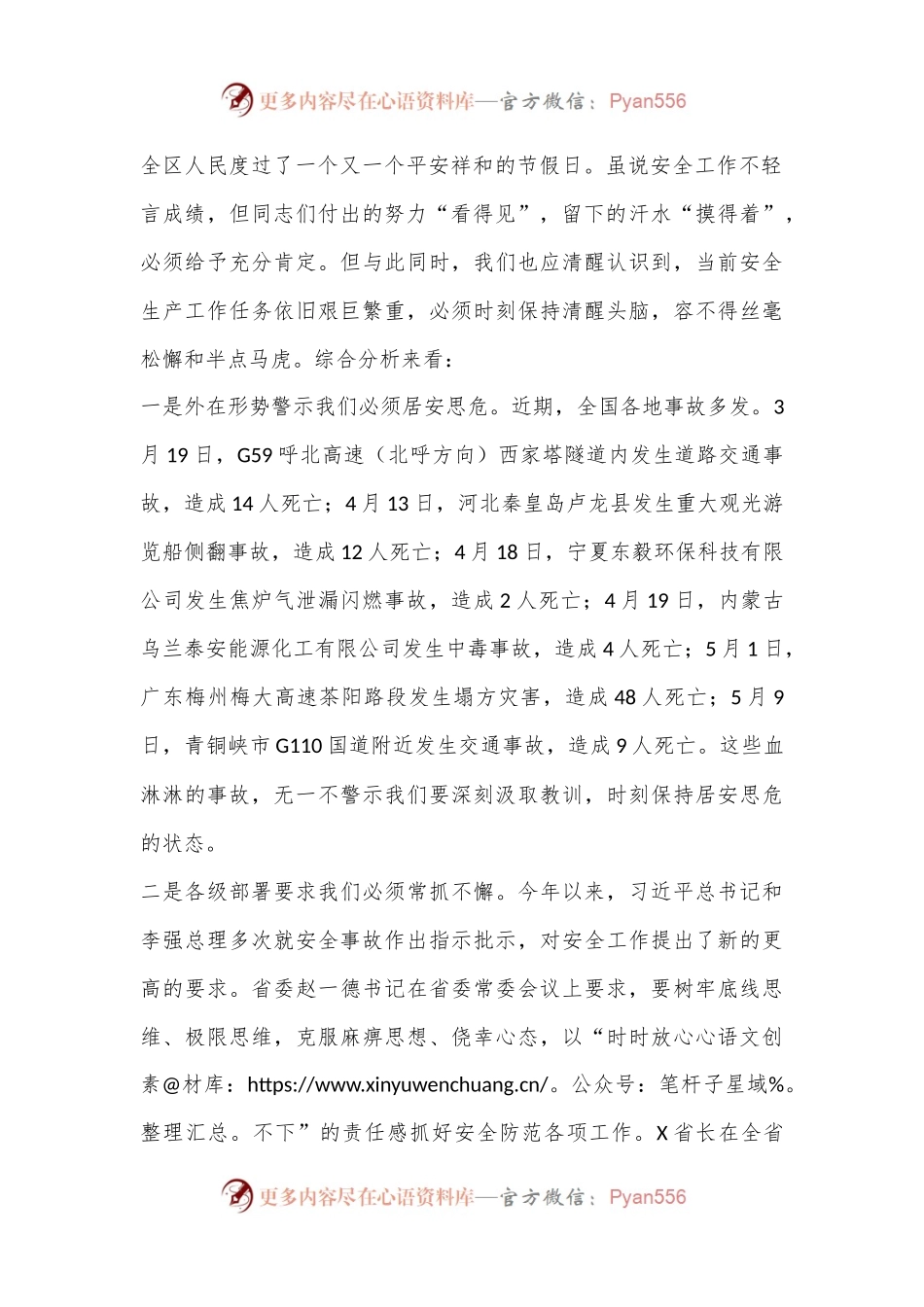 在区安委会第二次全体会议暨防汛抗旱工作会议上的讲话.docx_第2页