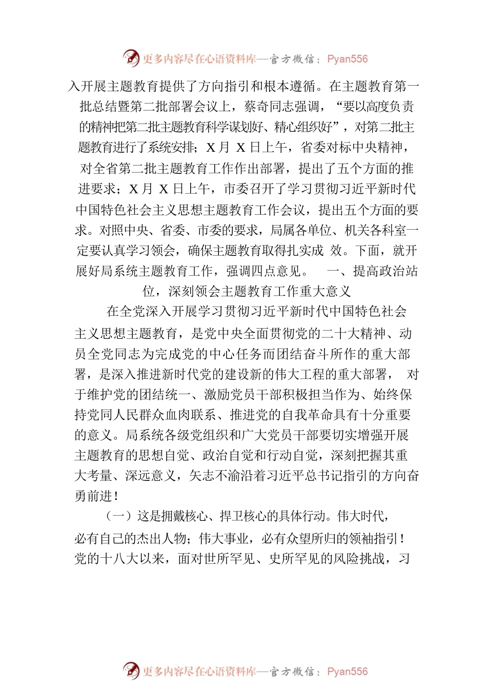 在城管系统主题教育动员部署大会上的讲话.docx_第2页