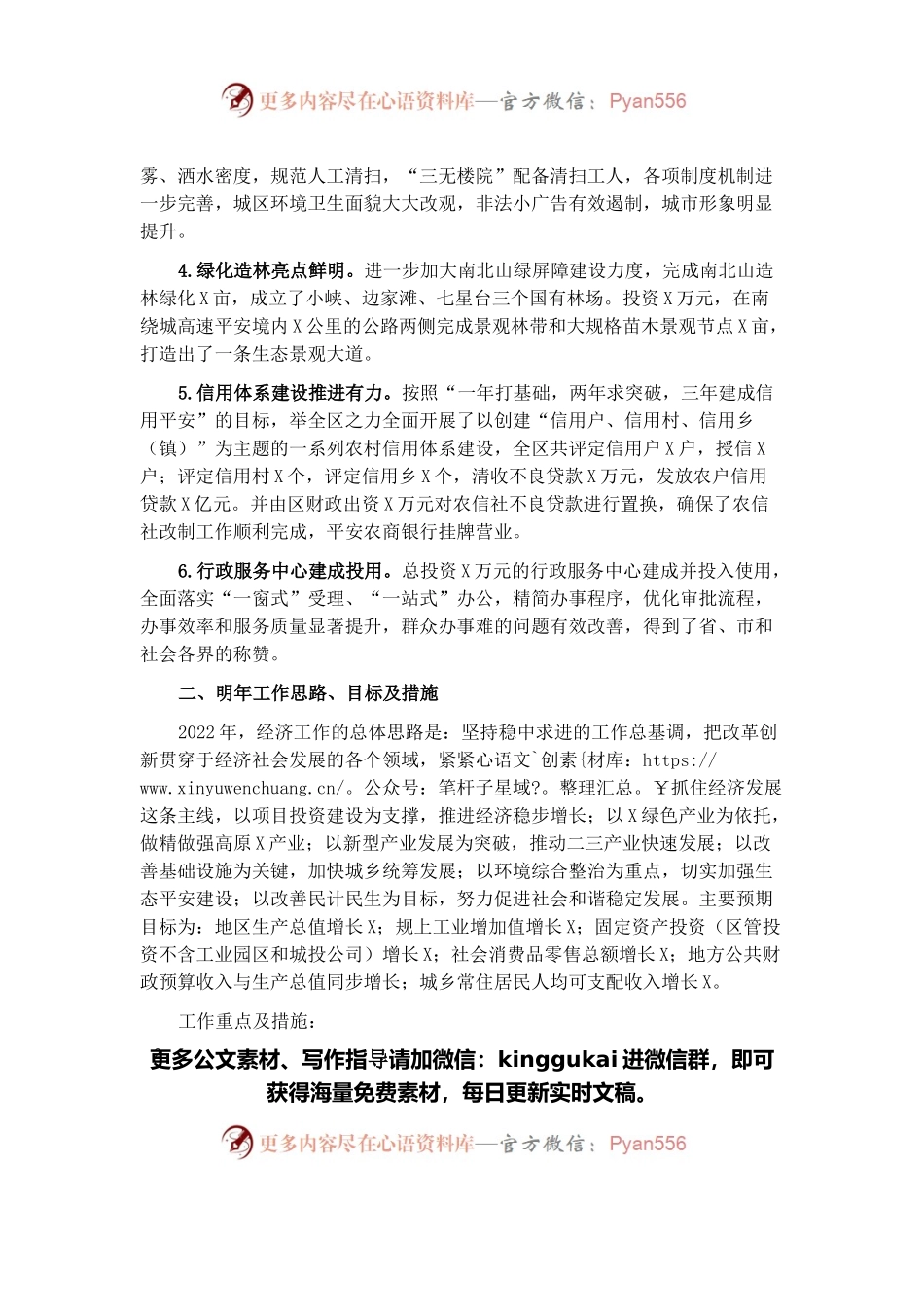 在X区工作务虚会上的讲话.docx_第2页