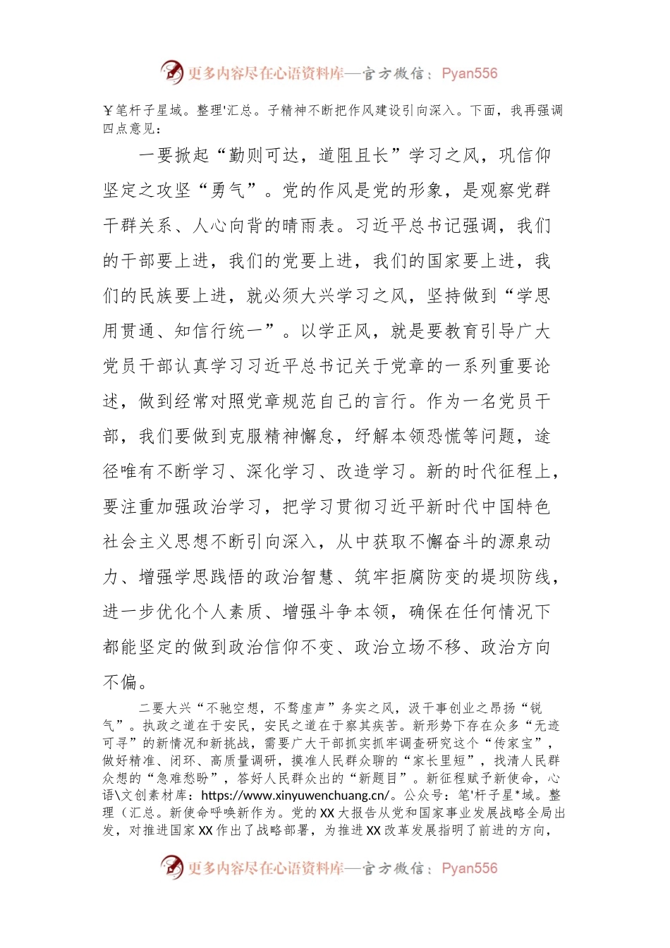 在局主题教育第三期读书班上的讲话材料.docx_第2页