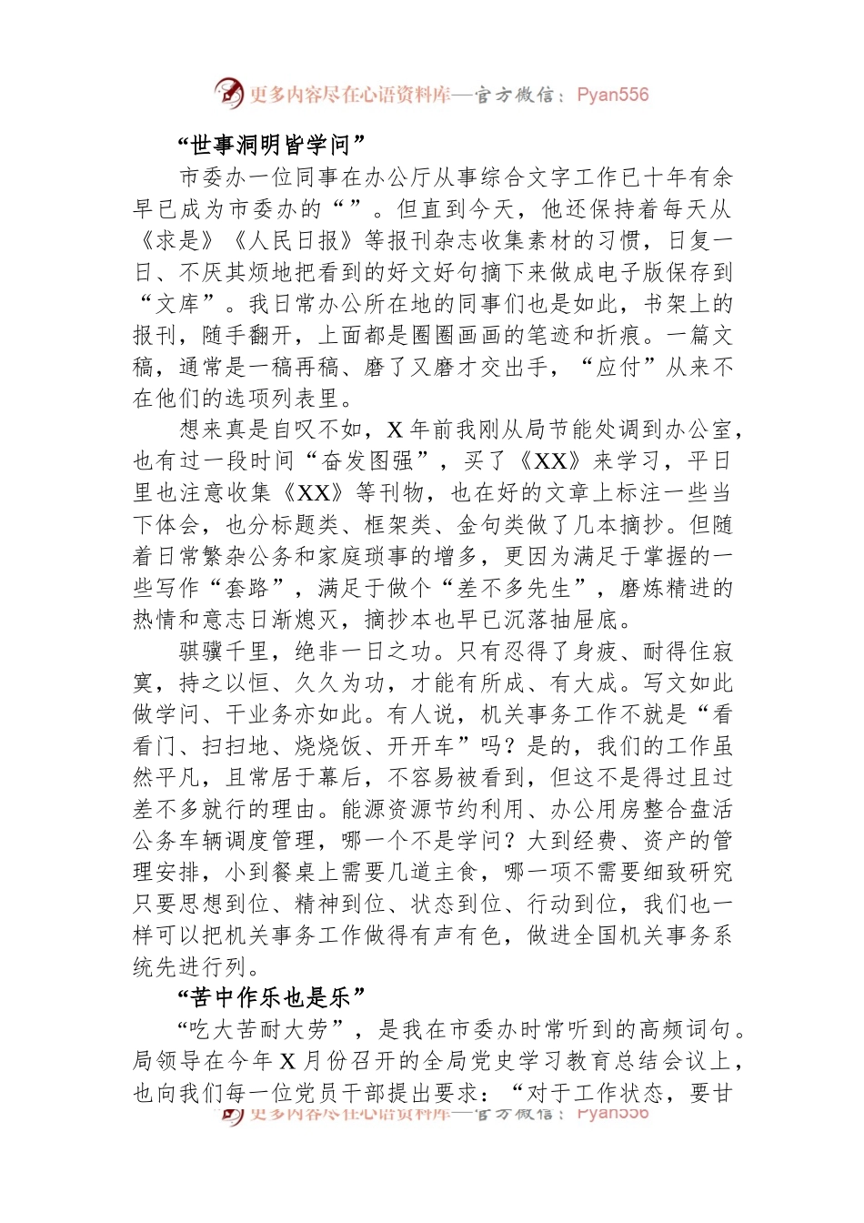 在市委办跟班学习心得体会.docx_第2页