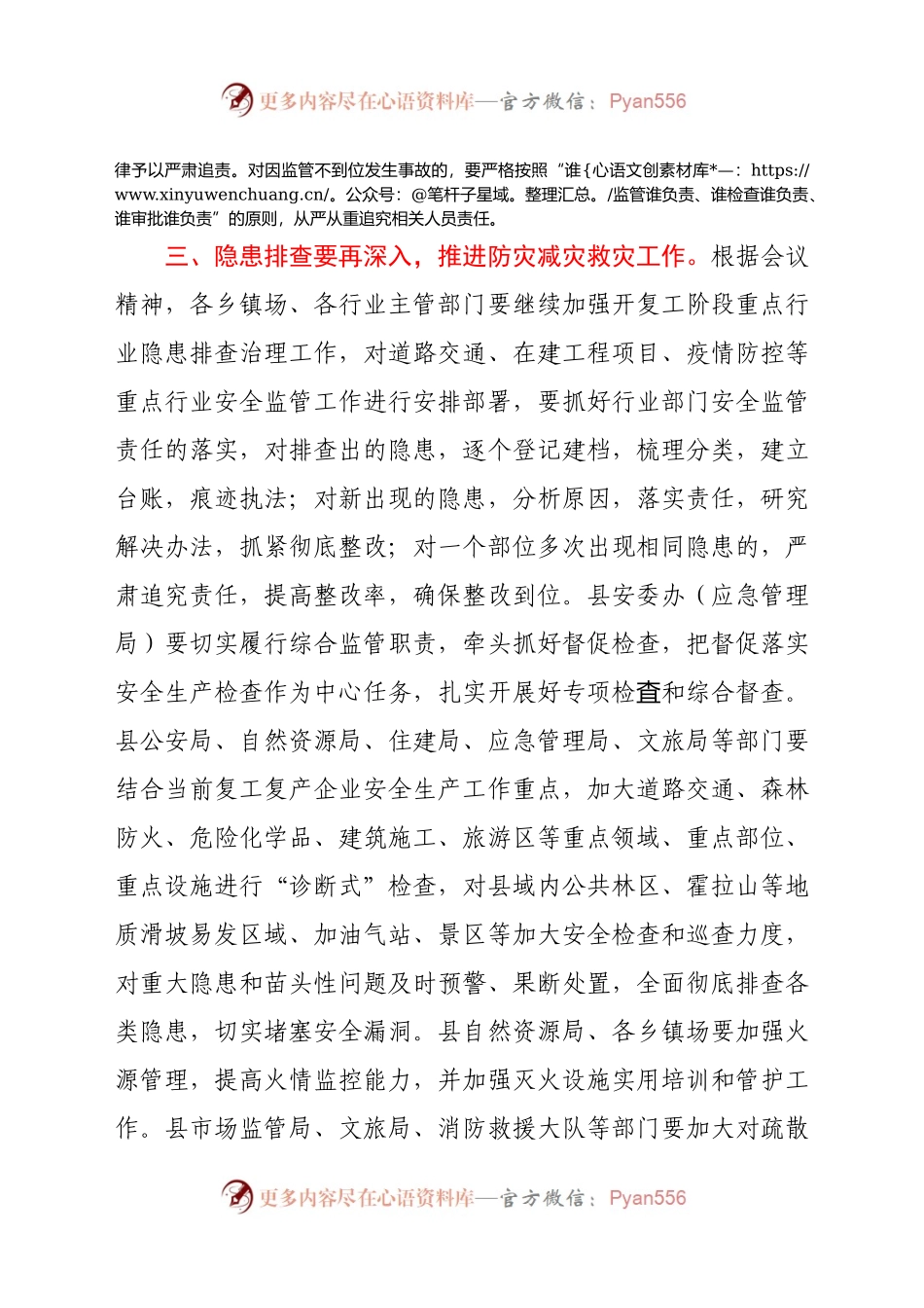 在县第一季度安全生产工作会议上的讲话.docx_第2页