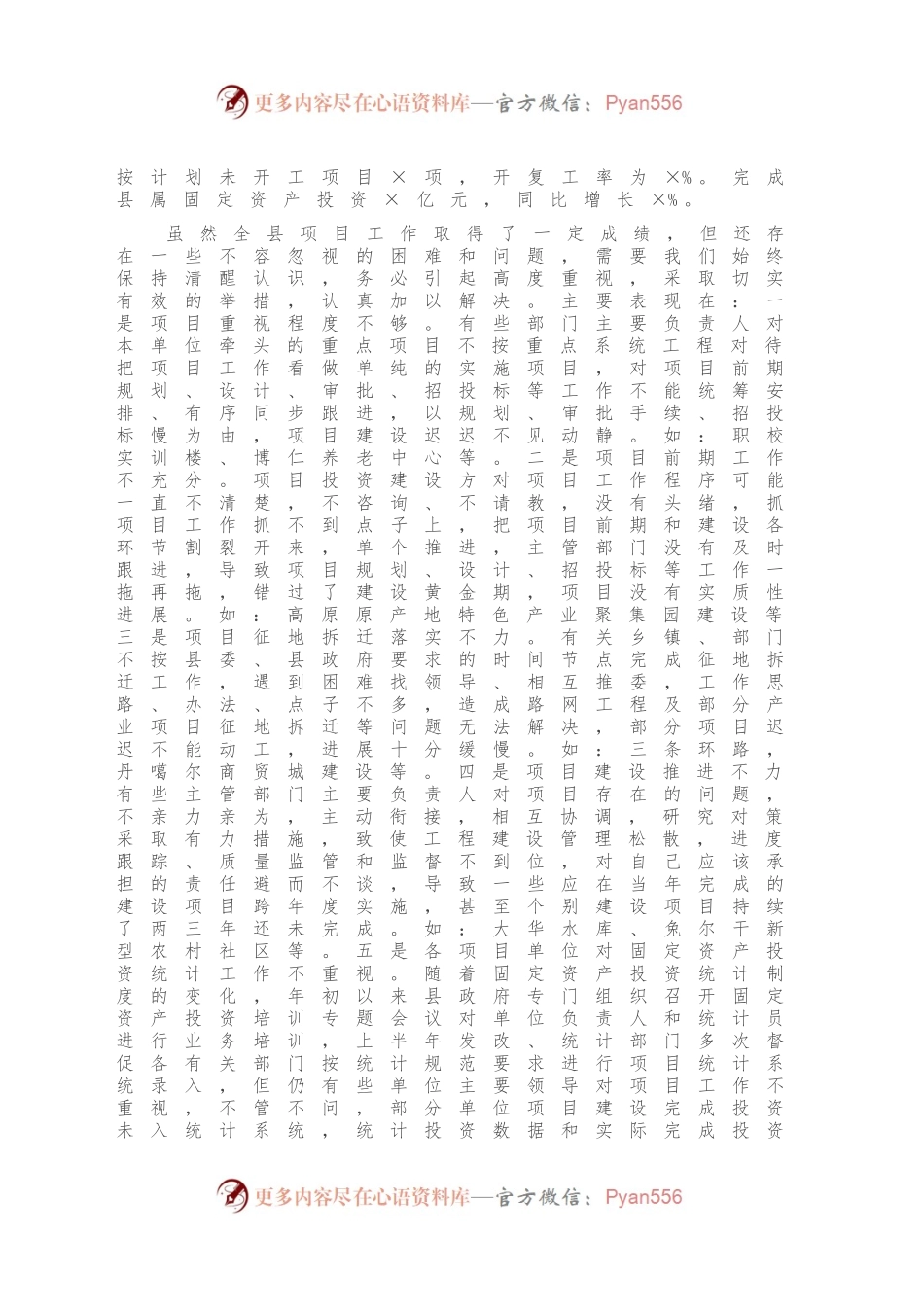 在全县项目工作督查推进会上的讲话.docx_第2页