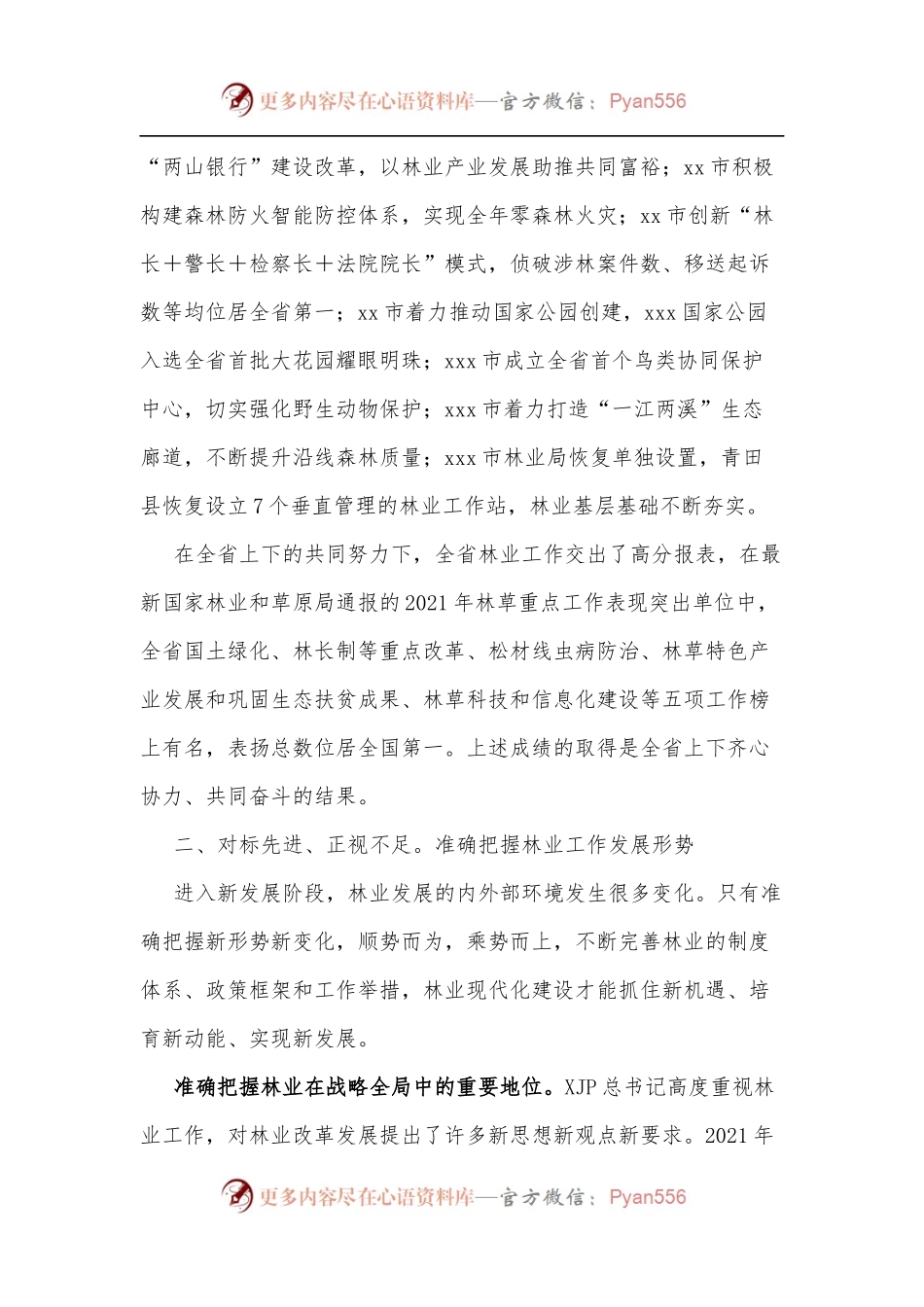 在全省各市林业局长会议上的讲话[摘要].docx_第2页