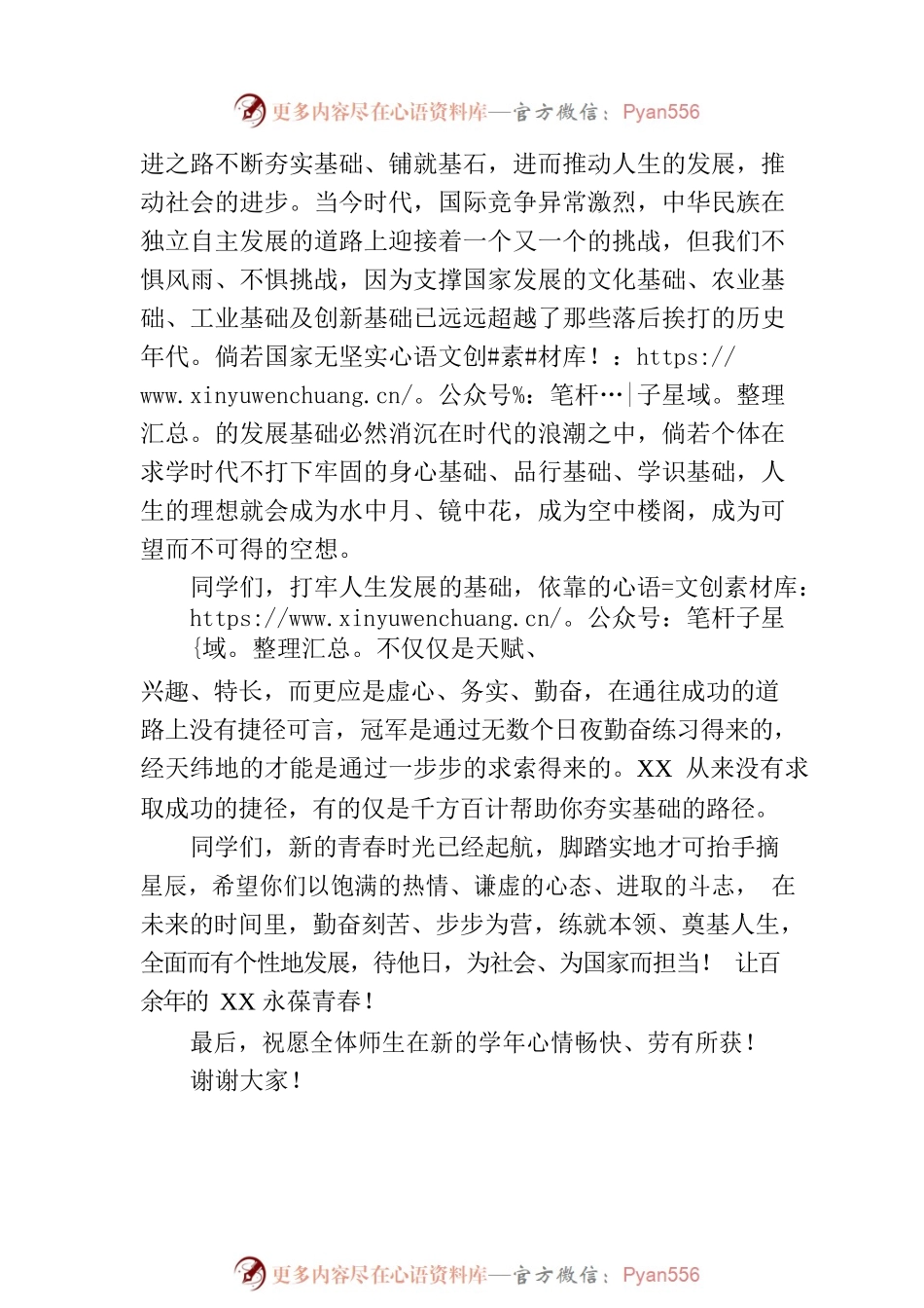 在XX中学2023年下学期开学典礼上的讲话(20230904).docx_第2页