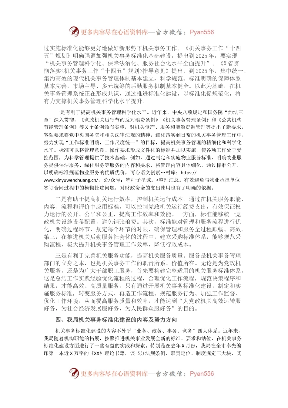 在市机关事务管理局办公会上的讲话提纲.docx_第2页