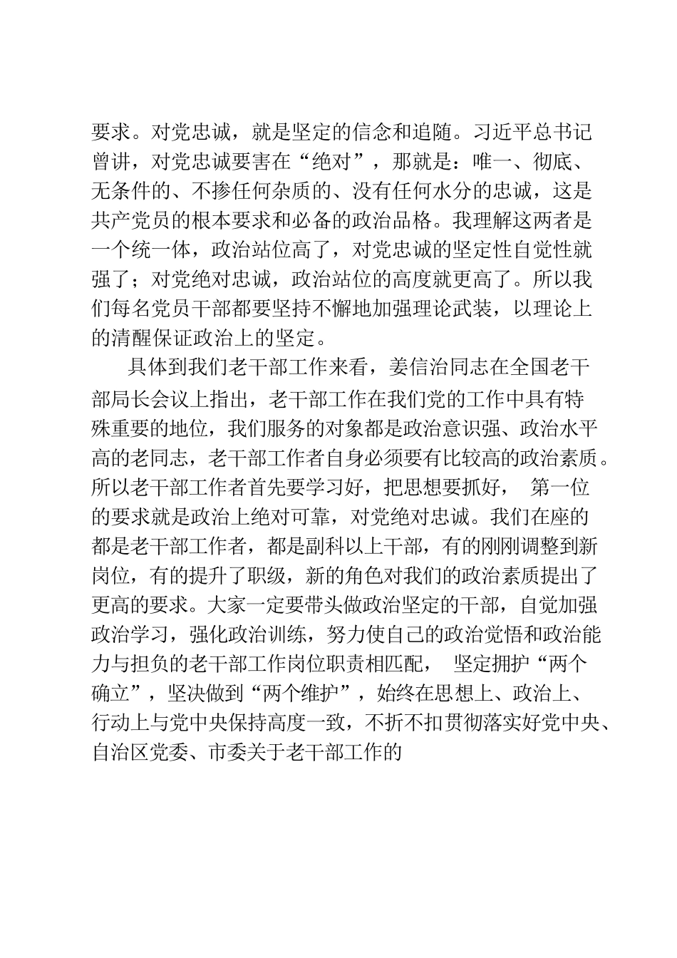 在局系统廉政教育暨集体谈话会上的讲话.docx_第2页