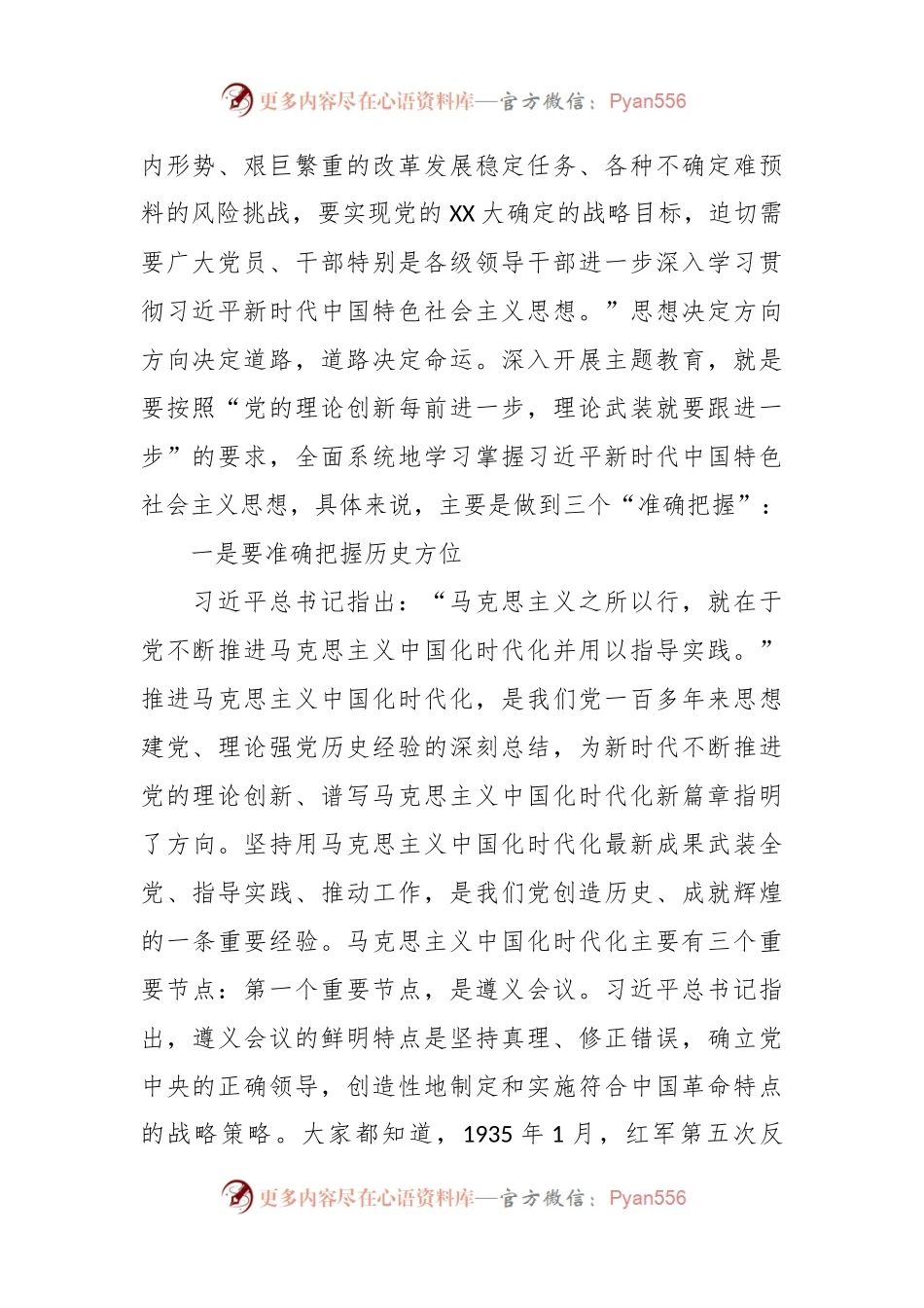 在国企党委中心组学习读书班上的交流发言稿.docx_第2页