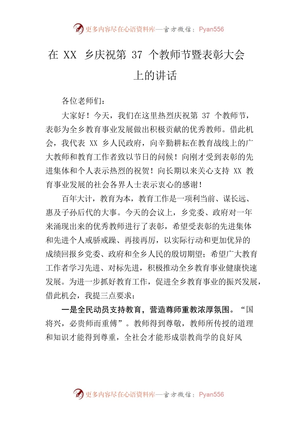 在庆祝教师节暨表彰大会上的讲话.docx_第1页