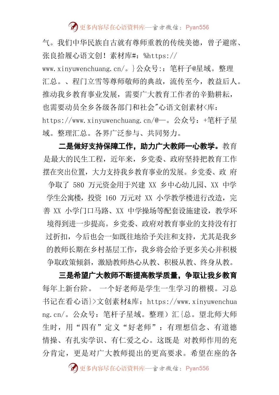 在庆祝教师节暨表彰大会上的讲话.docx_第2页