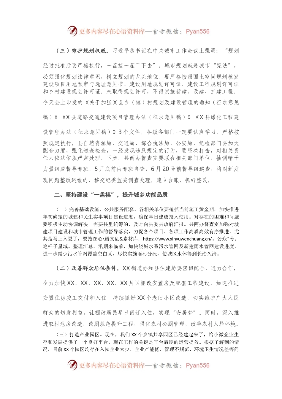 在全县城乡建设规范化管理工作会议上的讲话.docx_第2页