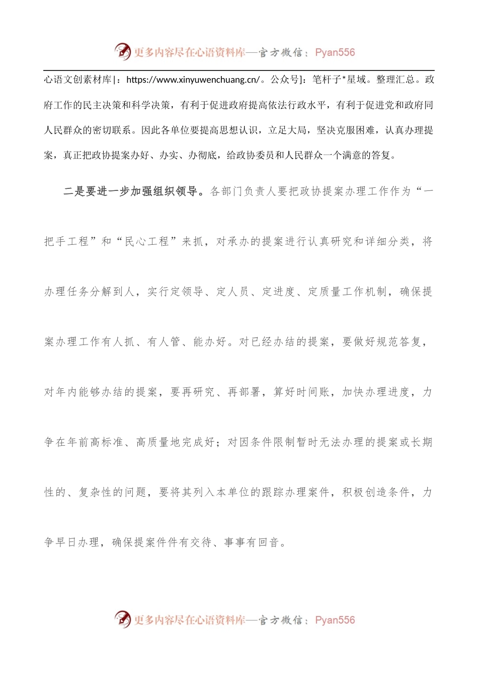 在区政协重点提案督办工作会议上的讲话.docx_第2页