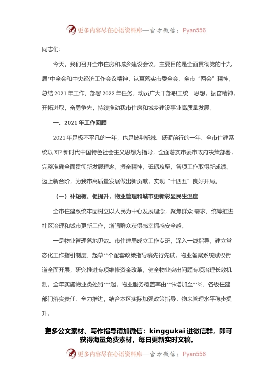 在全系统2022年度全年工作任务总结部署动员表彰会上的讲话.docx_第1页