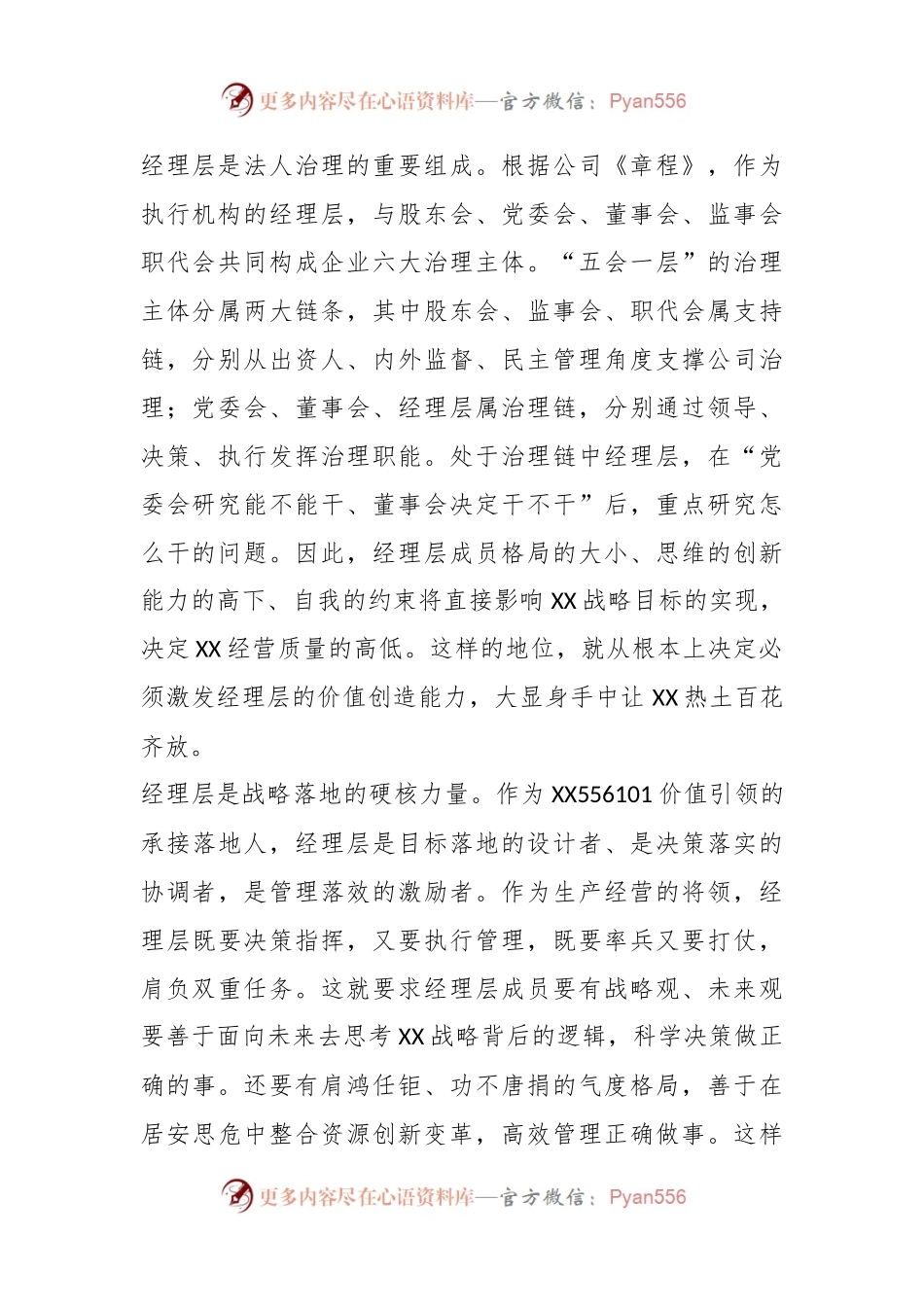 在公司经理层任期制和契约化管理签约会议上的讲话.docx_第2页